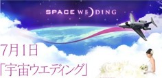 http://spacewedding.jp/